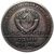  Коллекционная сувенирная монета 1 рубль 1965 «20 лет Победы 1945-1965 гг» медь, фото 2 